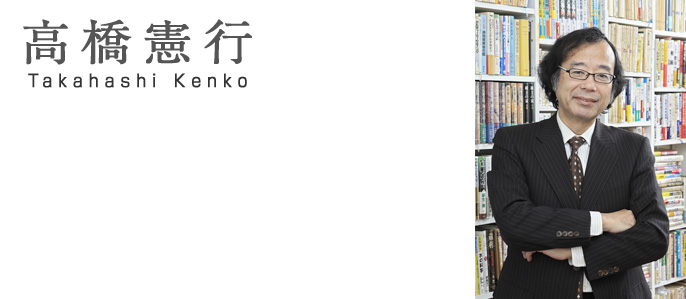 takahashi_kenko_profile.jpg