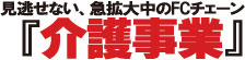 介護事業.jpg