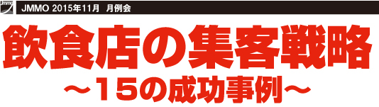 201511月例会TOP.jpg