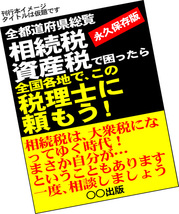相続本.jpgのサムネイル画像
