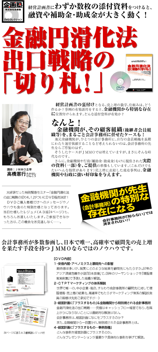 円滑化法DVDサイト.jpg