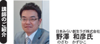 野澤さん.jpgのサムネイル画像